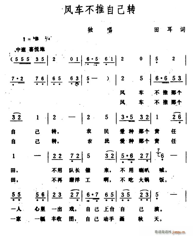 风车不推自己转(七字歌谱)1
