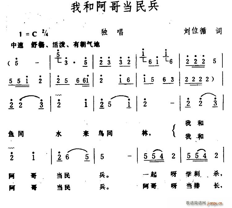 我和阿哥当民兵(七字歌谱)1