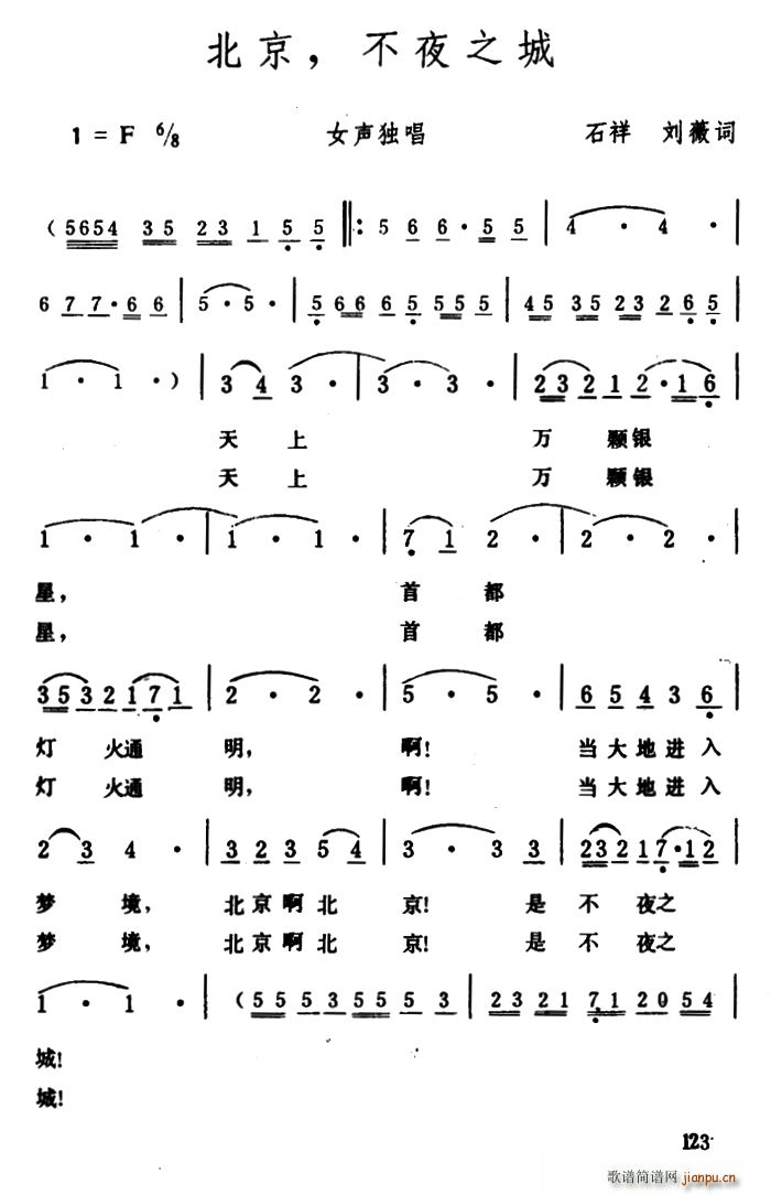 北京 不夜之城(七字歌谱)1