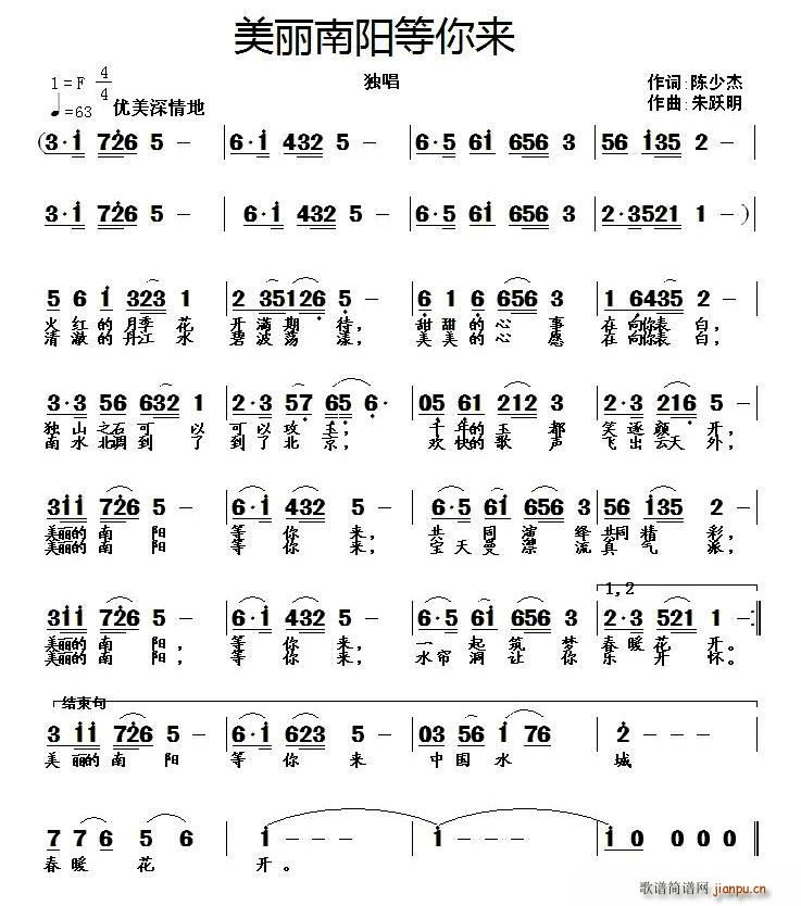 美丽南阳等你来(七字歌谱)1