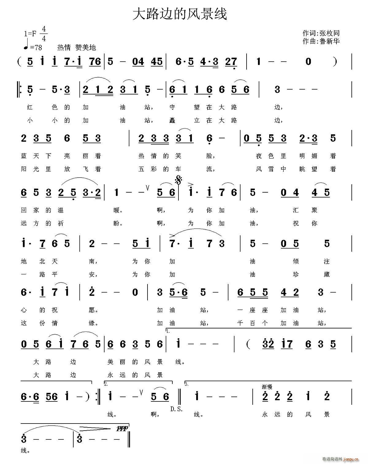 大路边的风景线(七字歌谱)1