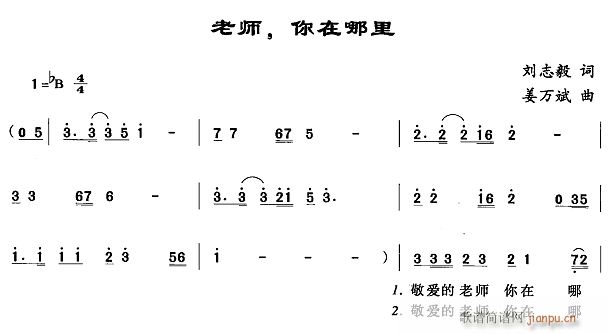 老师 你在哪里(七字歌谱)1