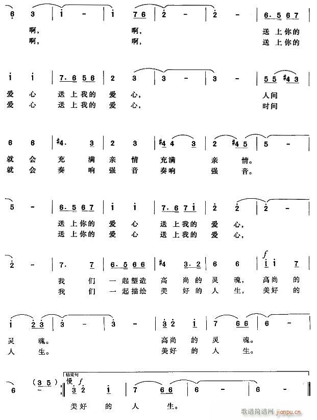 送上你的爱心2(七字歌谱)1