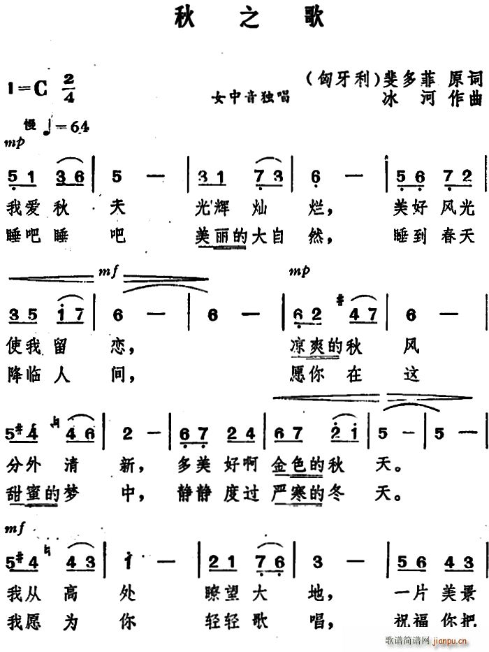 秋之歌 匈牙利(七字歌谱)1