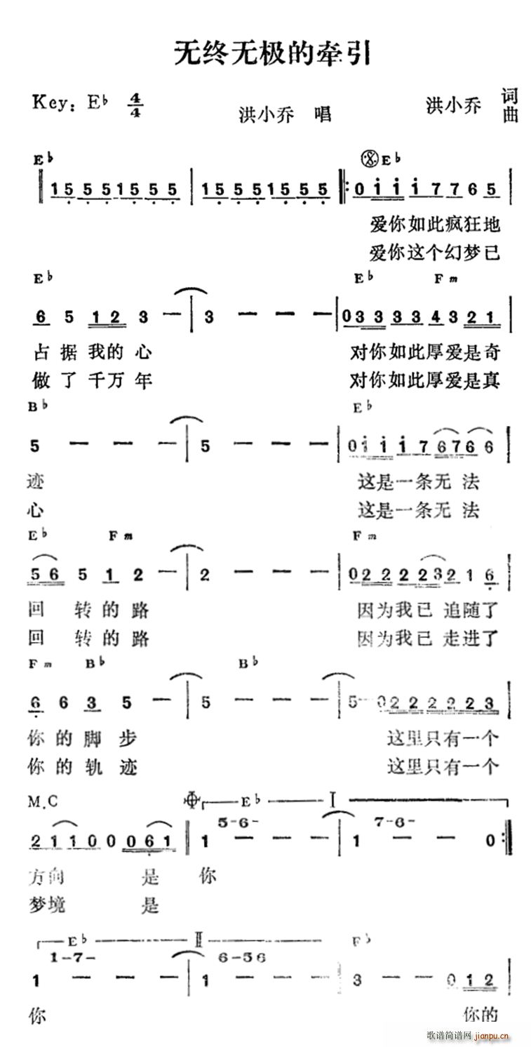 无终无极的牵引(七字歌谱)1