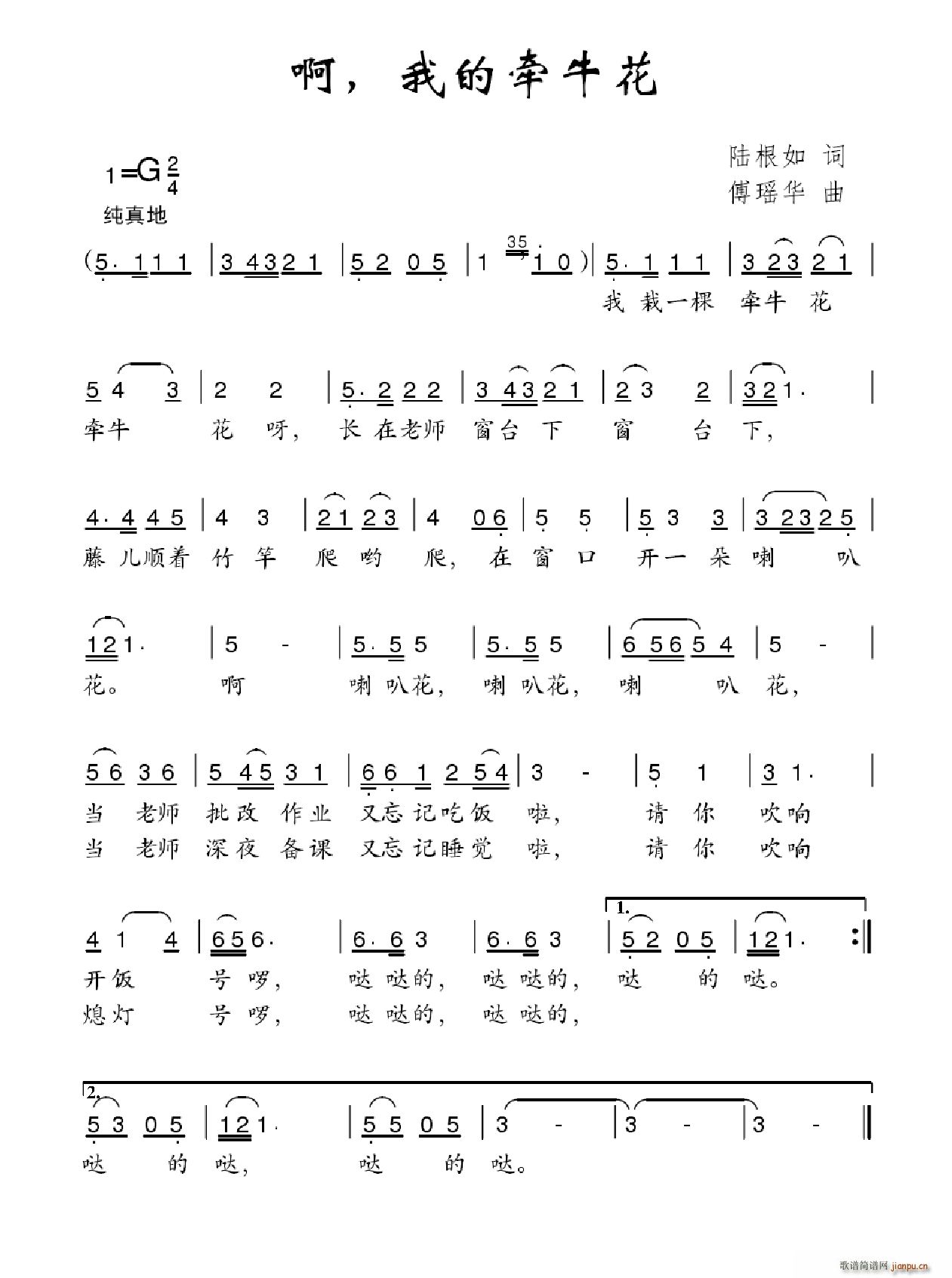 啊 我的牵牛花(七字歌谱)1