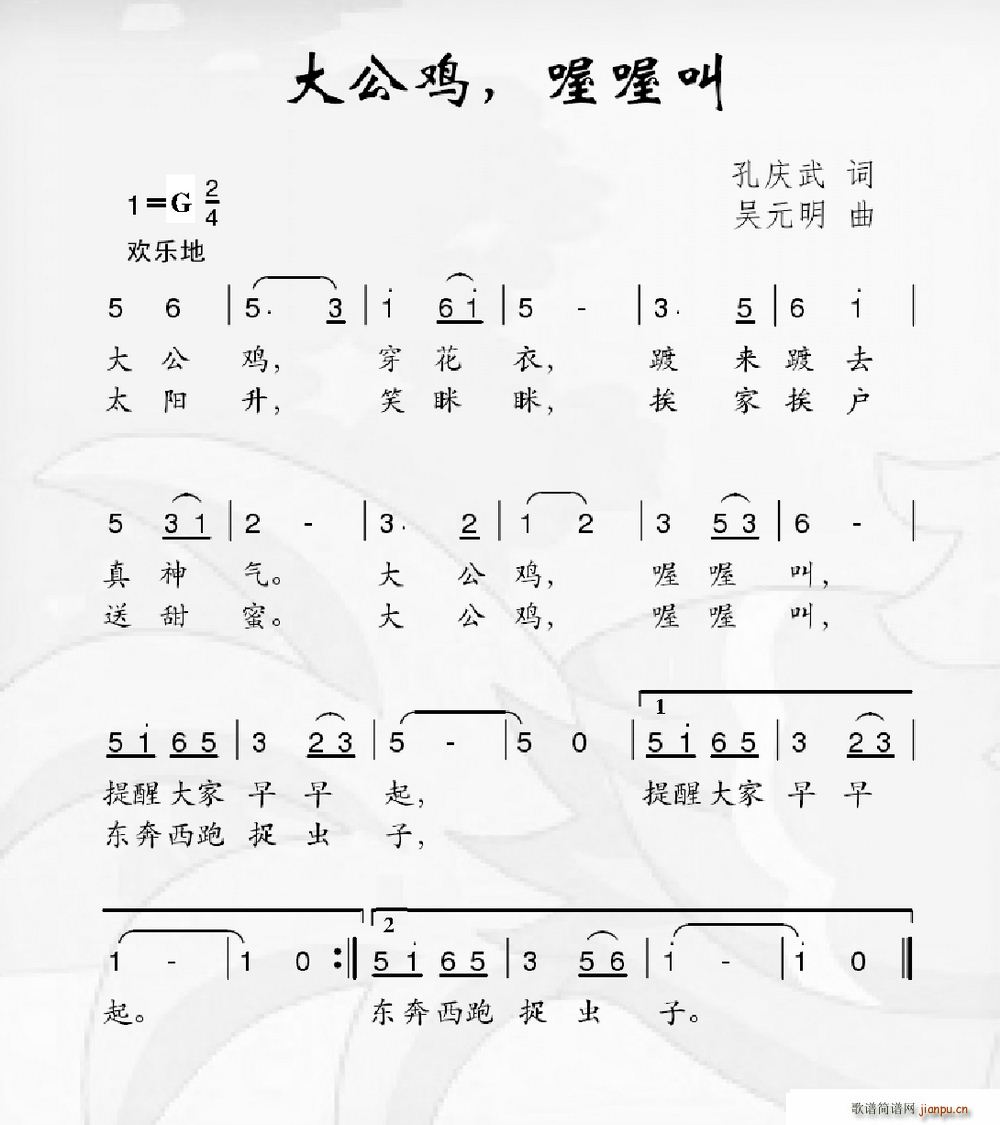 大公鸡 喔喔叫(七字歌谱)1