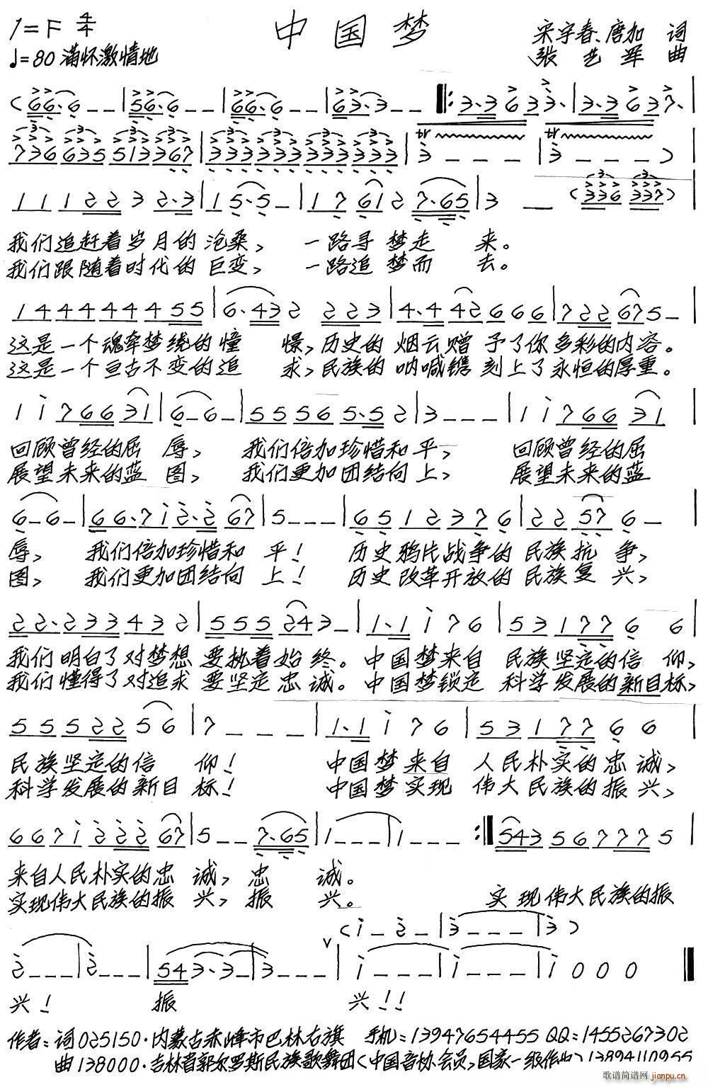 中国梦 宋宇春(七字歌谱)1