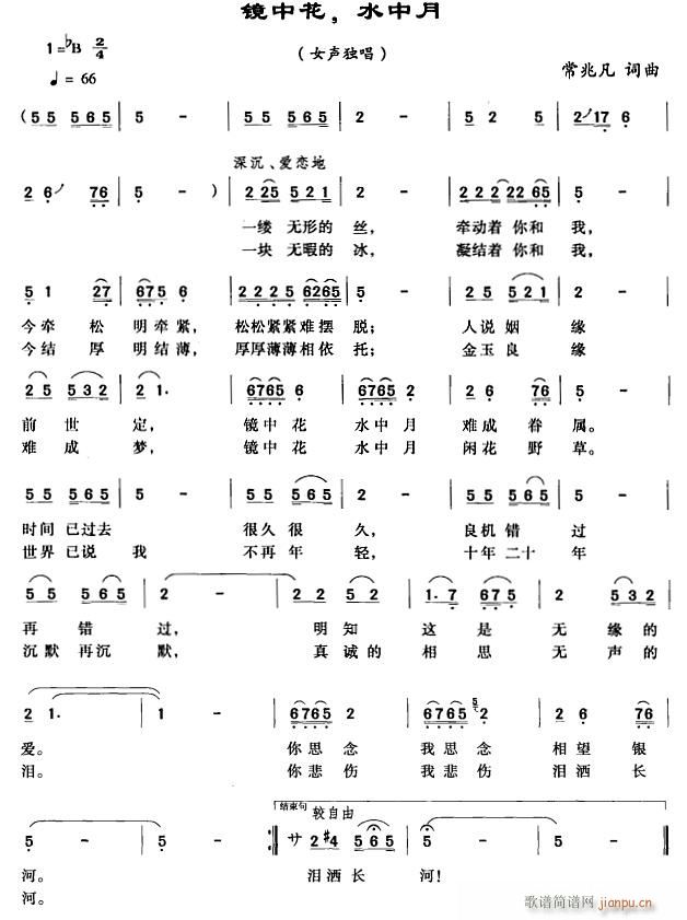 镜中花 水中月(七字歌谱)1