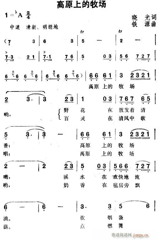 高原上的牧场1(七字歌谱)1