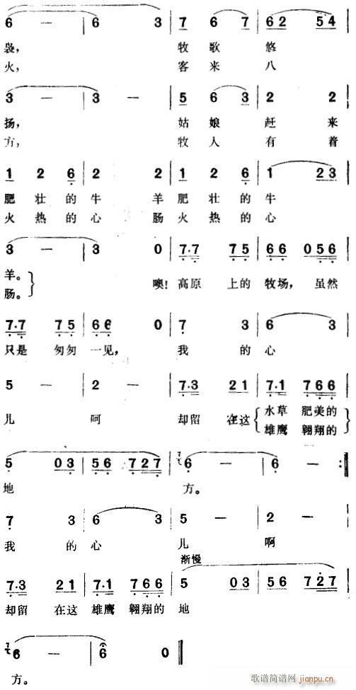 高原上的牧场2(七字歌谱)1