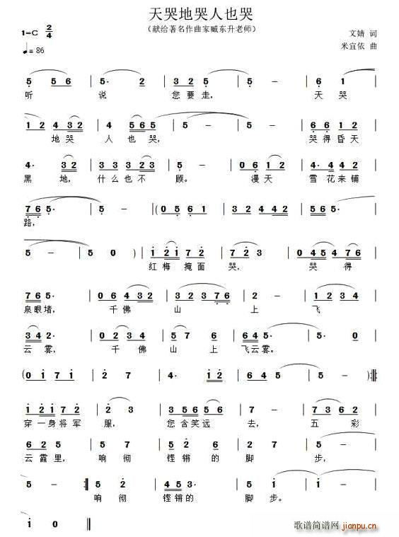 天哭地哭人也哭(七字歌谱)1