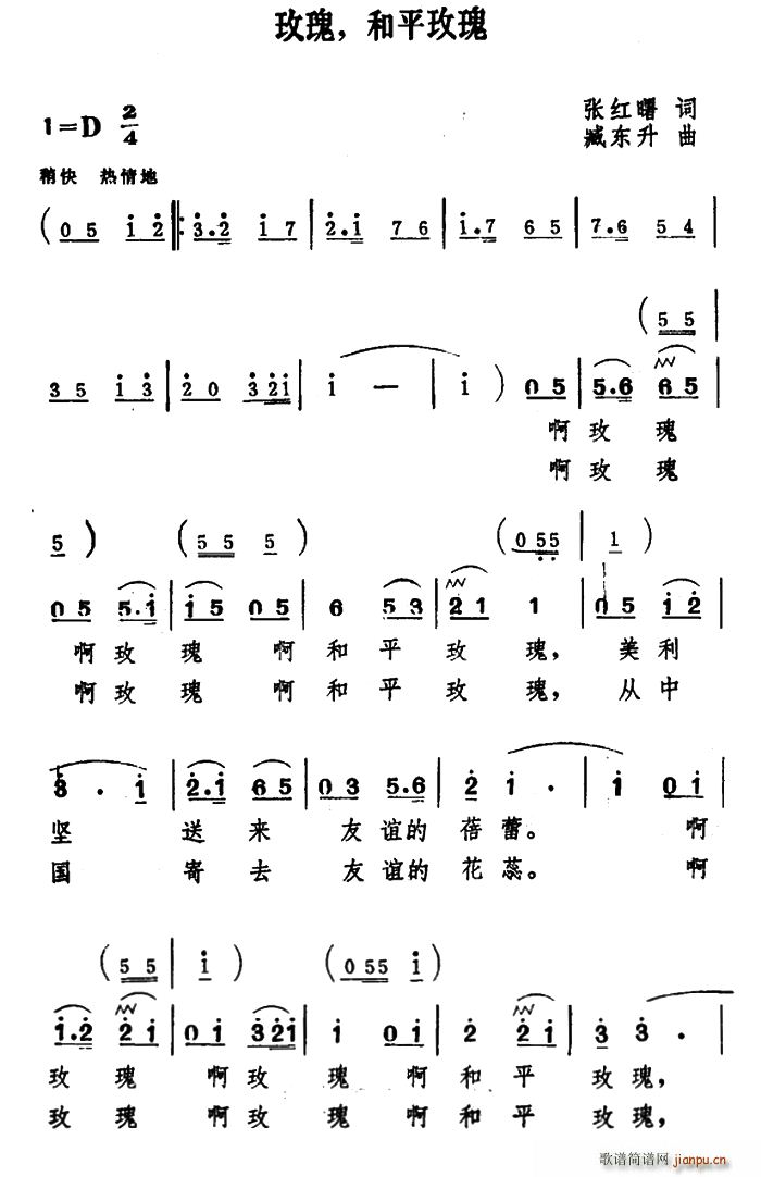 玫瑰 和平玫瑰(七字歌谱)1