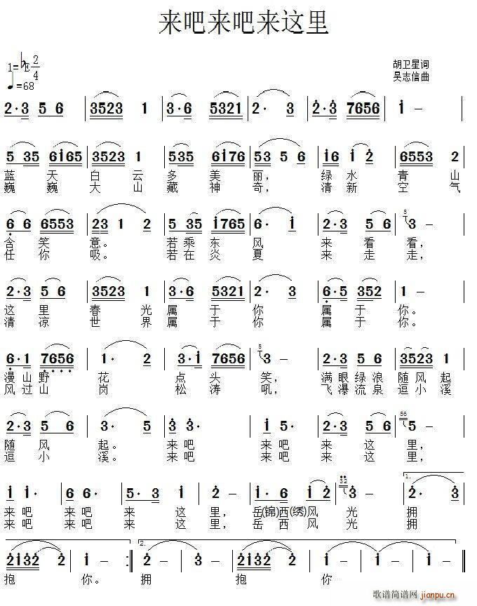 来吧来吧来这里(七字歌谱)1
