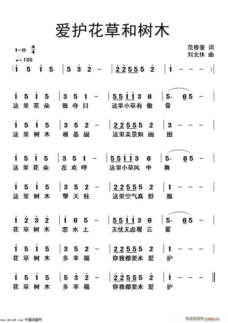 爱护花草和树木(七字歌谱)1