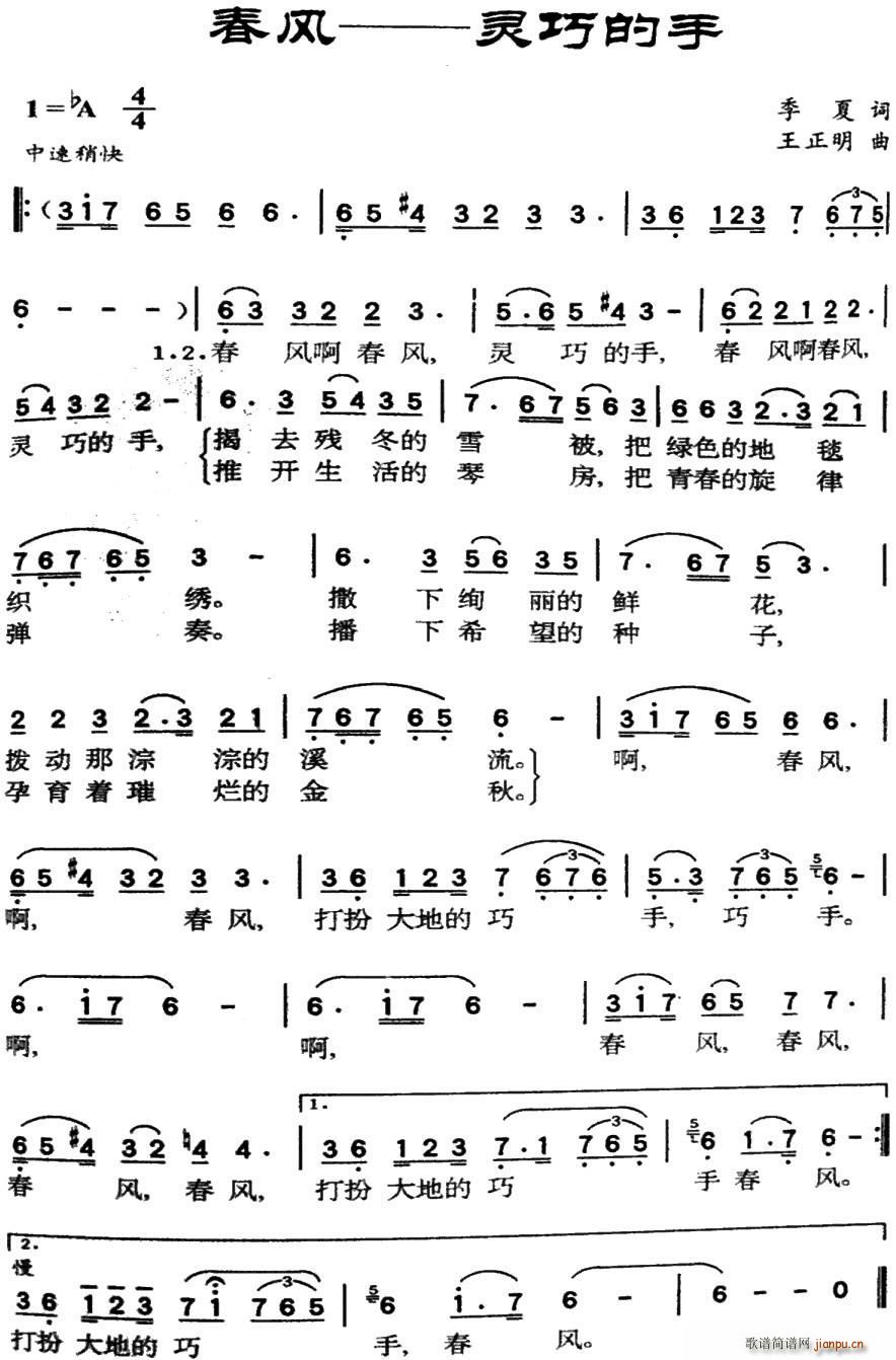 春风 灵巧的手(七字歌谱)1