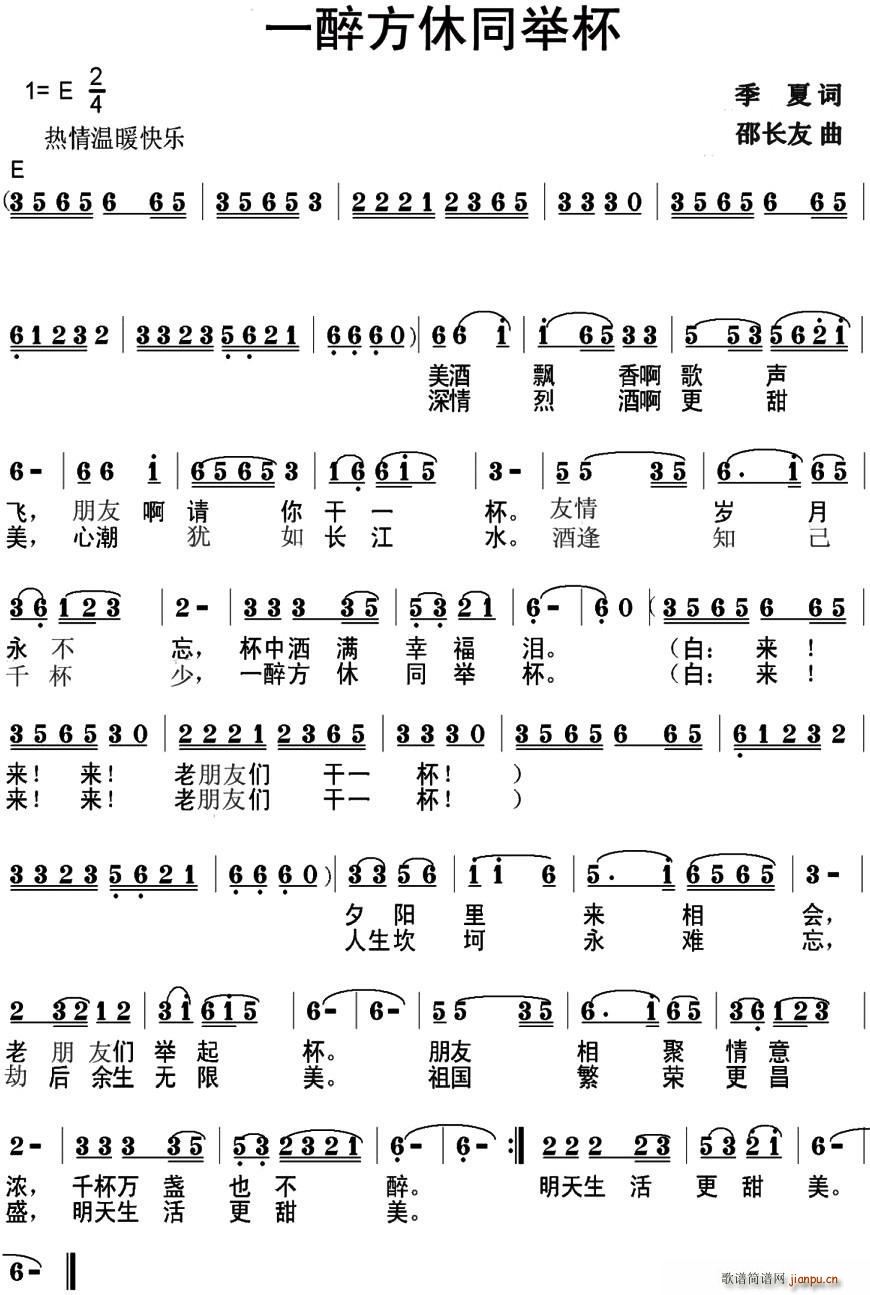 一醉方休同举杯(七字歌谱)1