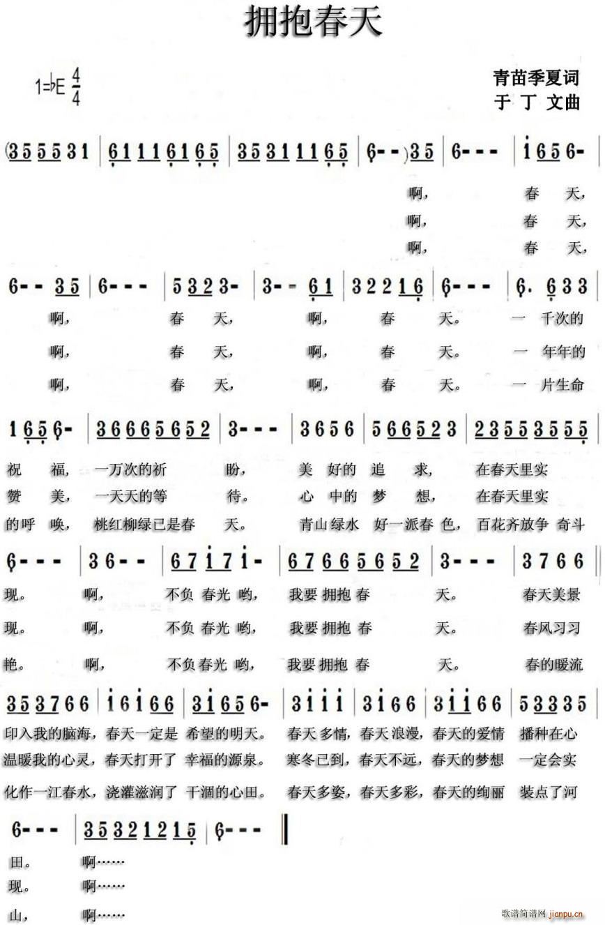 拥抱明天 青苗(七字歌谱)1