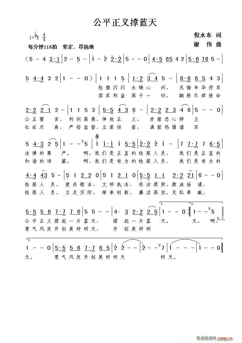 公平正义撑蓝天(七字歌谱)1