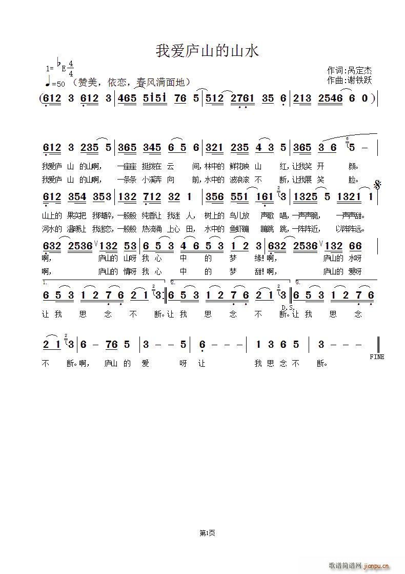 我爱庐山的山水(七字歌谱)1