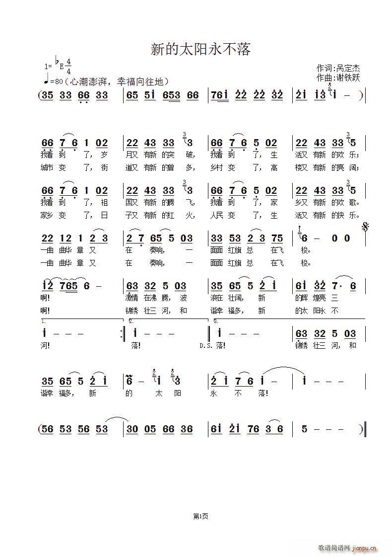新的太阳永不落(七字歌谱)1