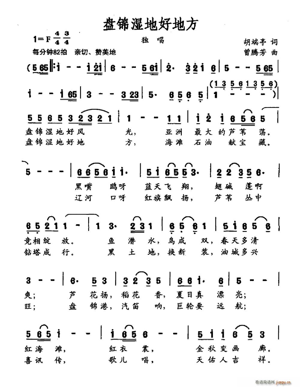 盘锦湿地好地方(七字歌谱)1