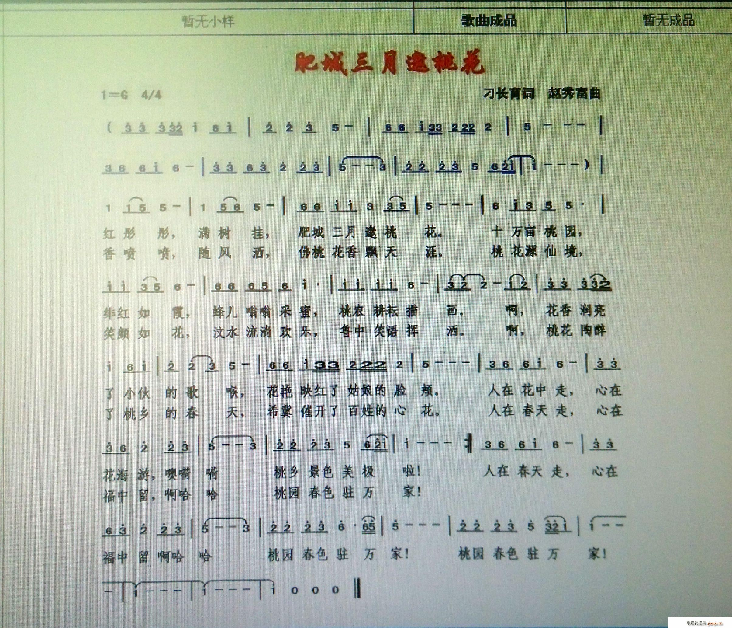 肥城三月邀桃花(七字歌谱)1