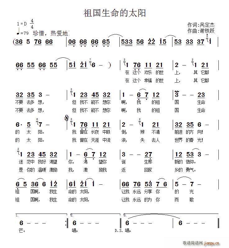 祖国生命的太阳(七字歌谱)1