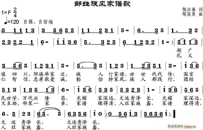 邹姓族风家谱歌(七字歌谱)1