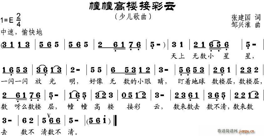 幢幢高楼接彩云(七字歌谱)1