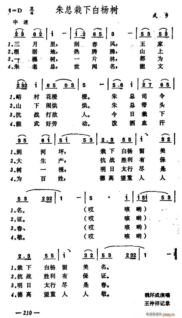 朱总栽下白杨树(七字歌谱)1