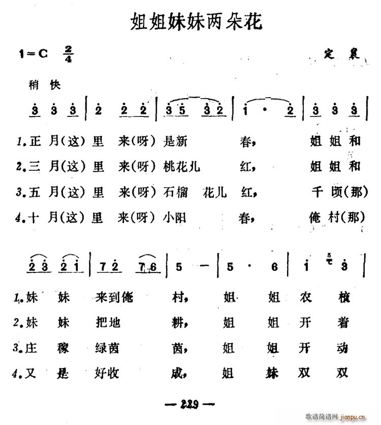 姐姐妹妹两朵花(七字歌谱)1