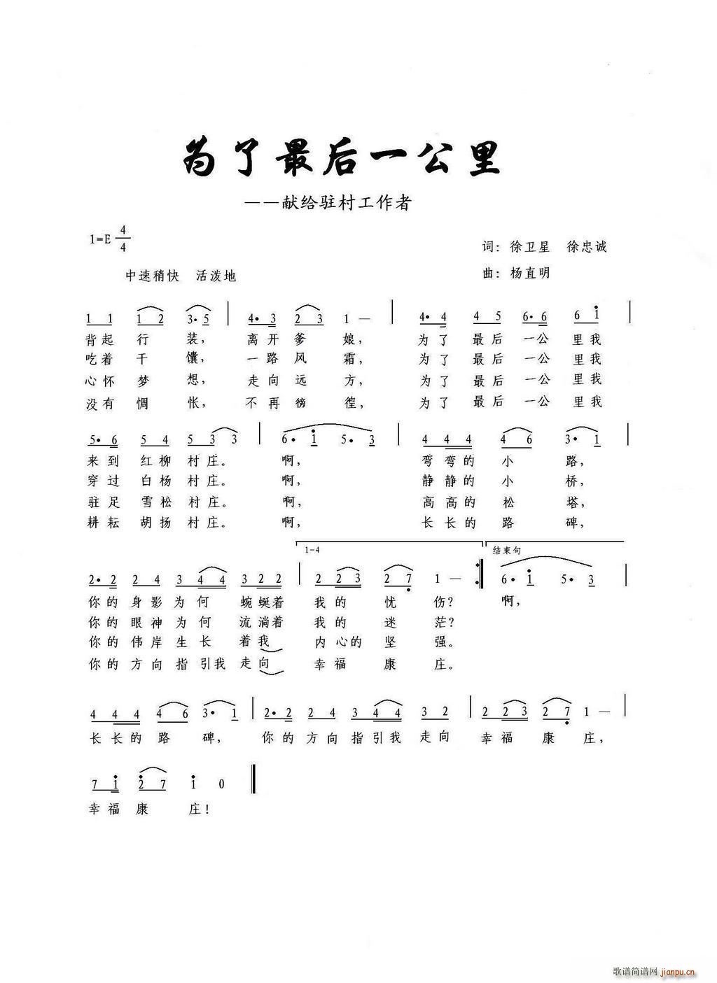 为了最后一公里(七字歌谱)1
