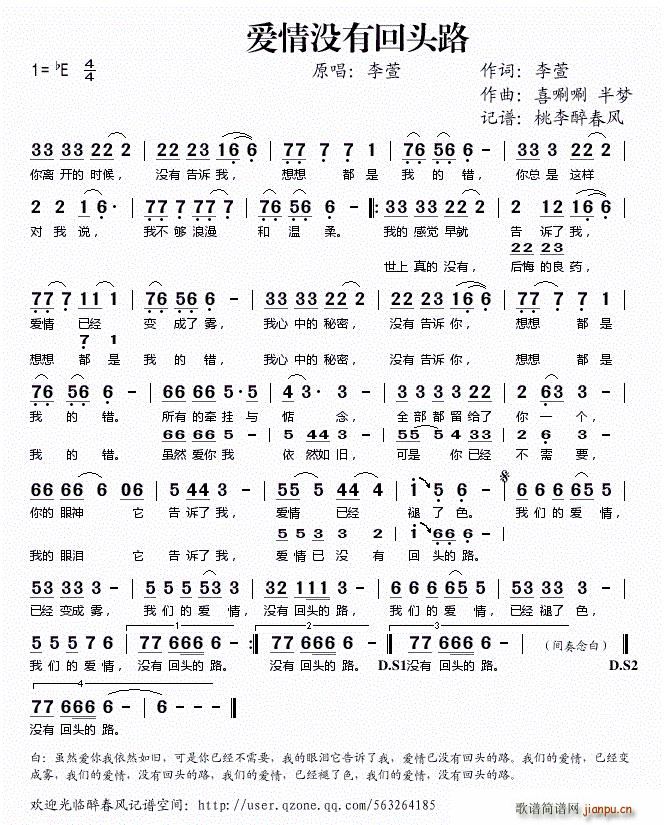 爱情没有回头路(七字歌谱)1