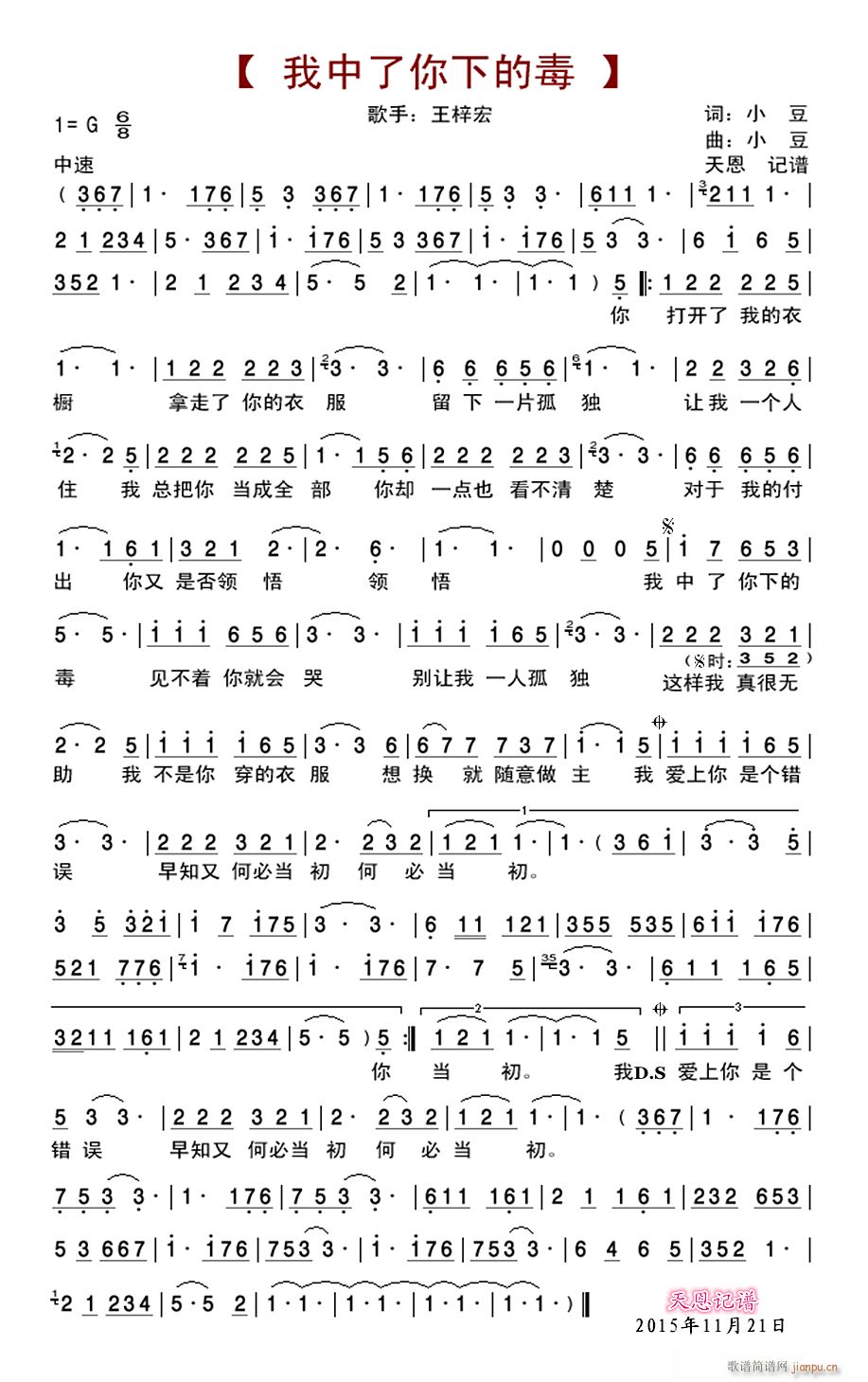 我中了你下的毒(七字歌谱)1