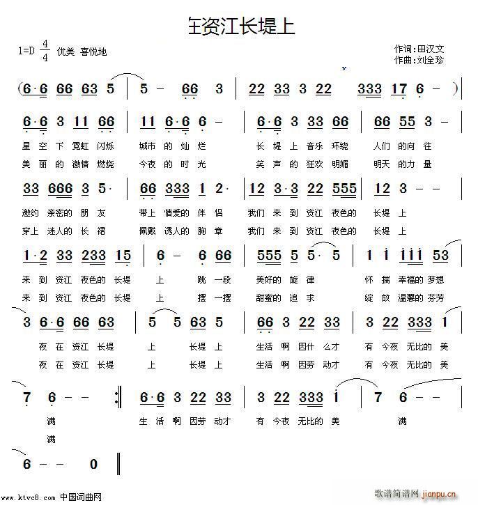 夜在资江长堤上(七字歌谱)1