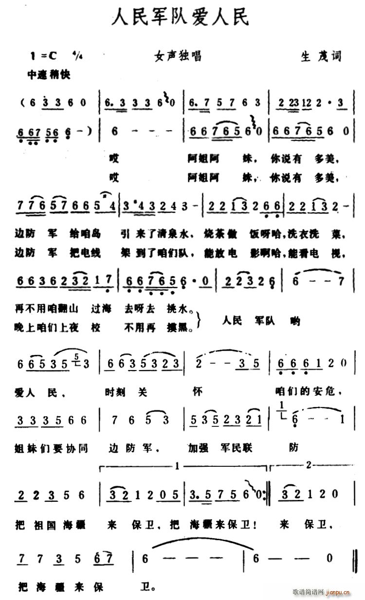 人民军队爱人民(七字歌谱)1