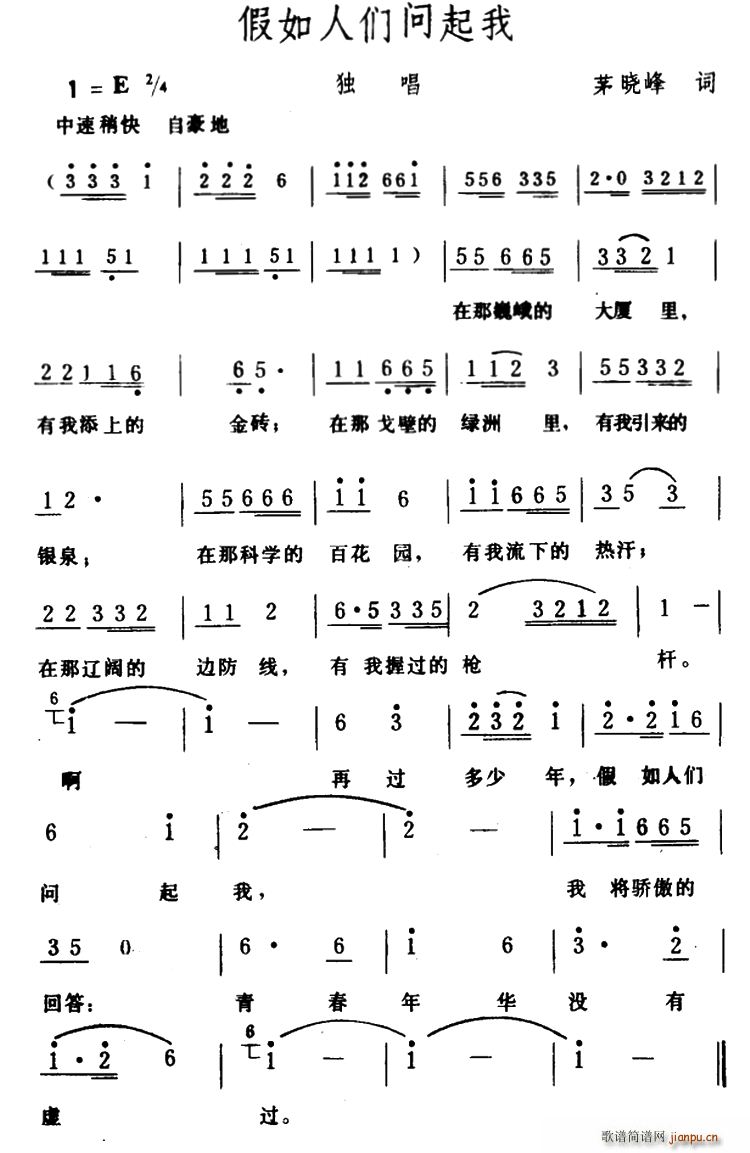 假如人们问起我(七字歌谱)1
