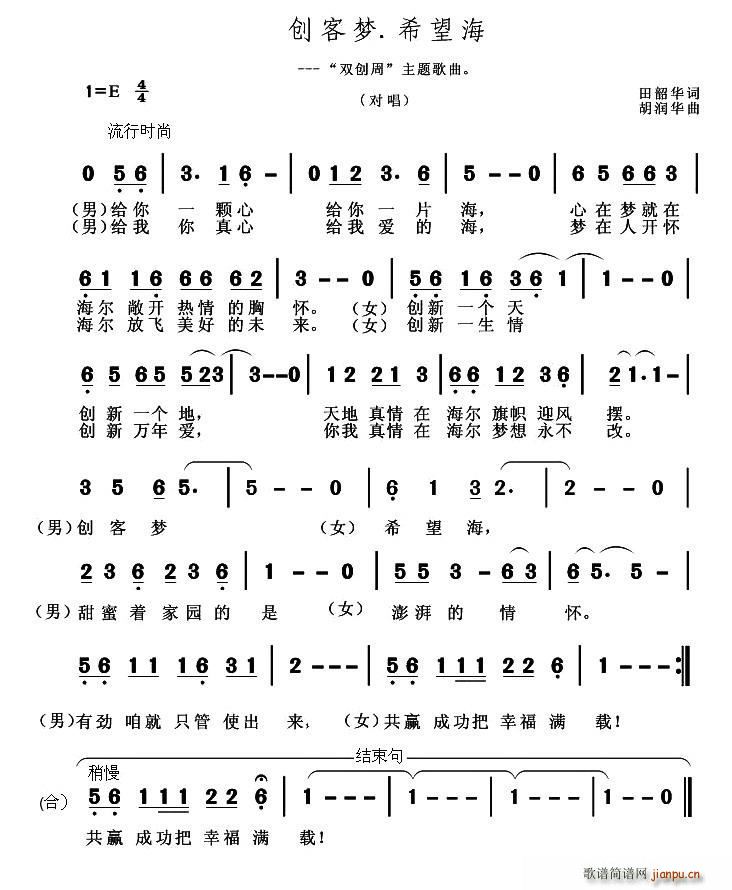 创客梦 希望海(七字歌谱)1