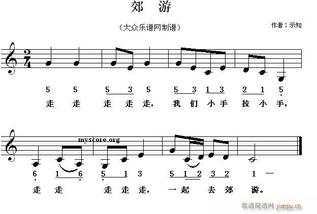 郊游 儿童歌曲(七字歌谱)1