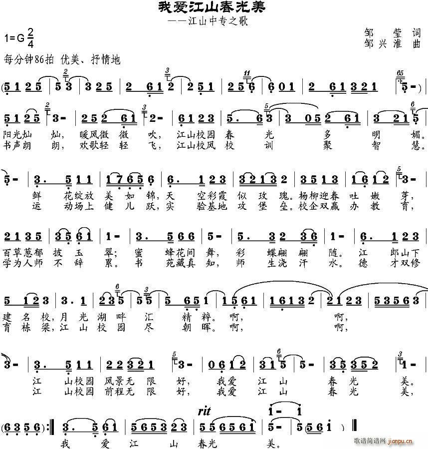 我爱江山春光美(七字歌谱)1