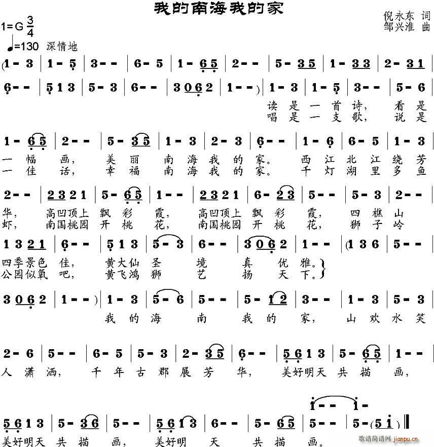 我的南海我的家(七字歌谱)1