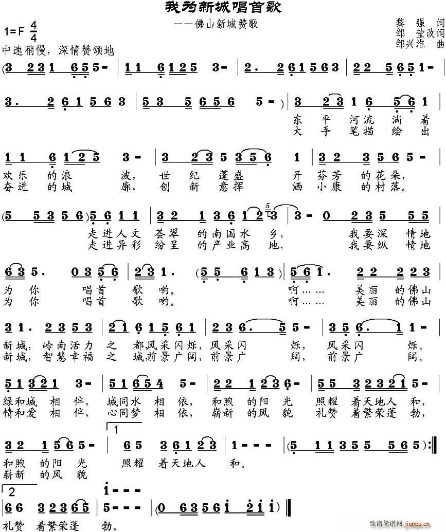 我为新城唱首歌(七字歌谱)1