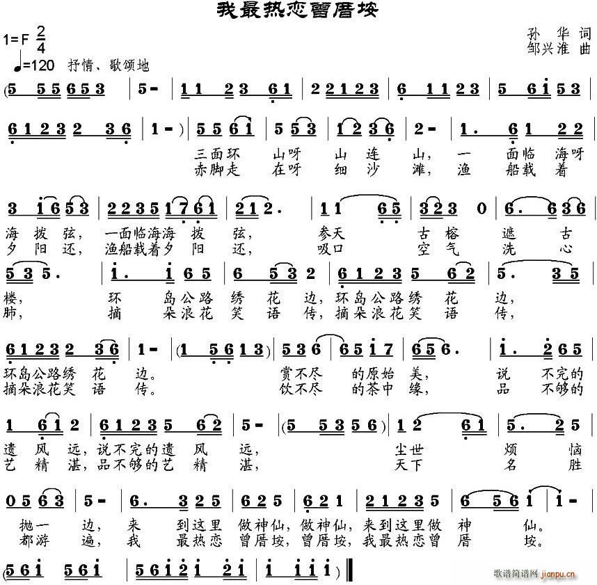 我最热恋曾庴垵(七字歌谱)1