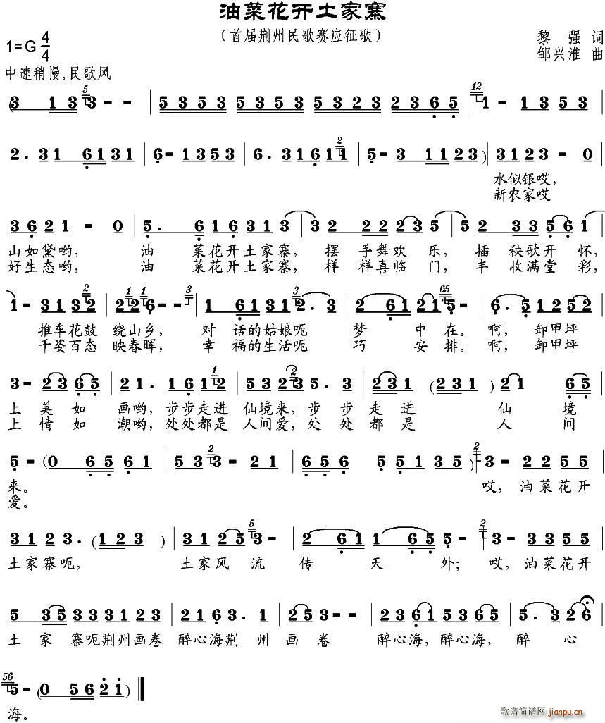 油菜花开土家寨(七字歌谱)1