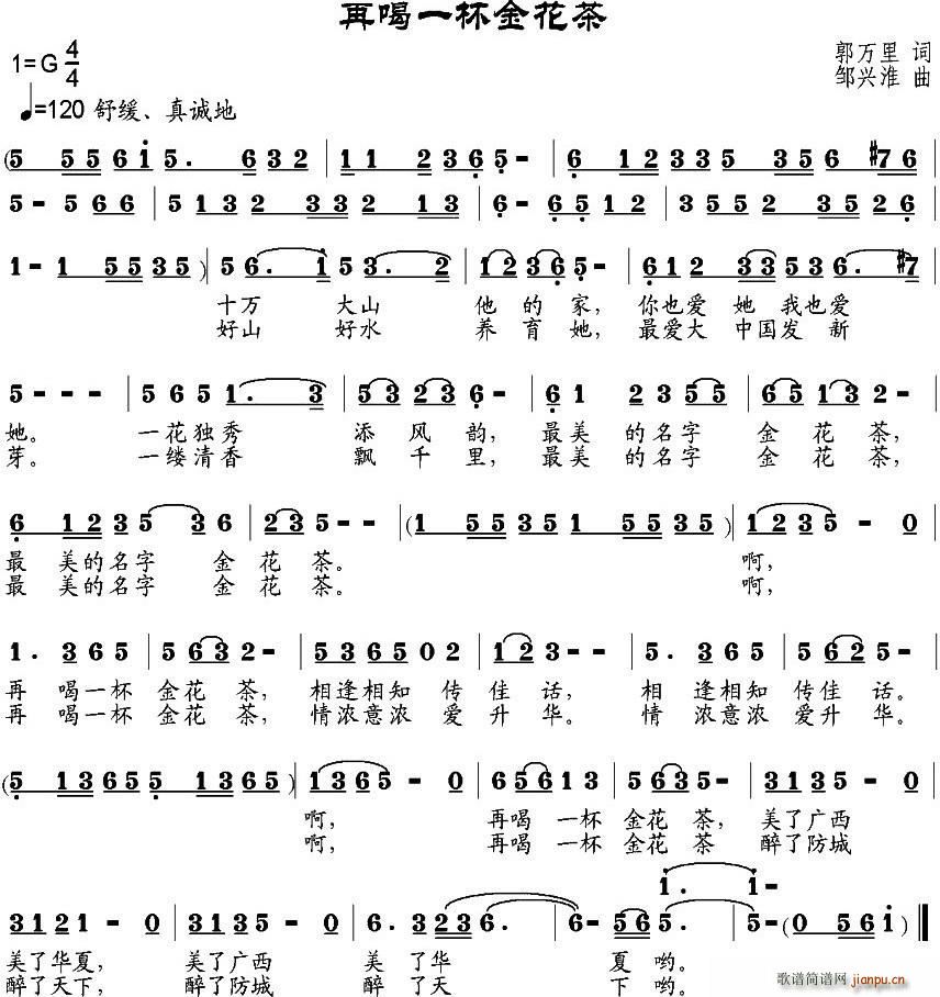 再喝一杯金花茶(七字歌谱)1
