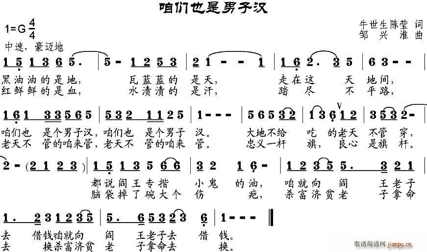 咱们也是男子汉(七字歌谱)1