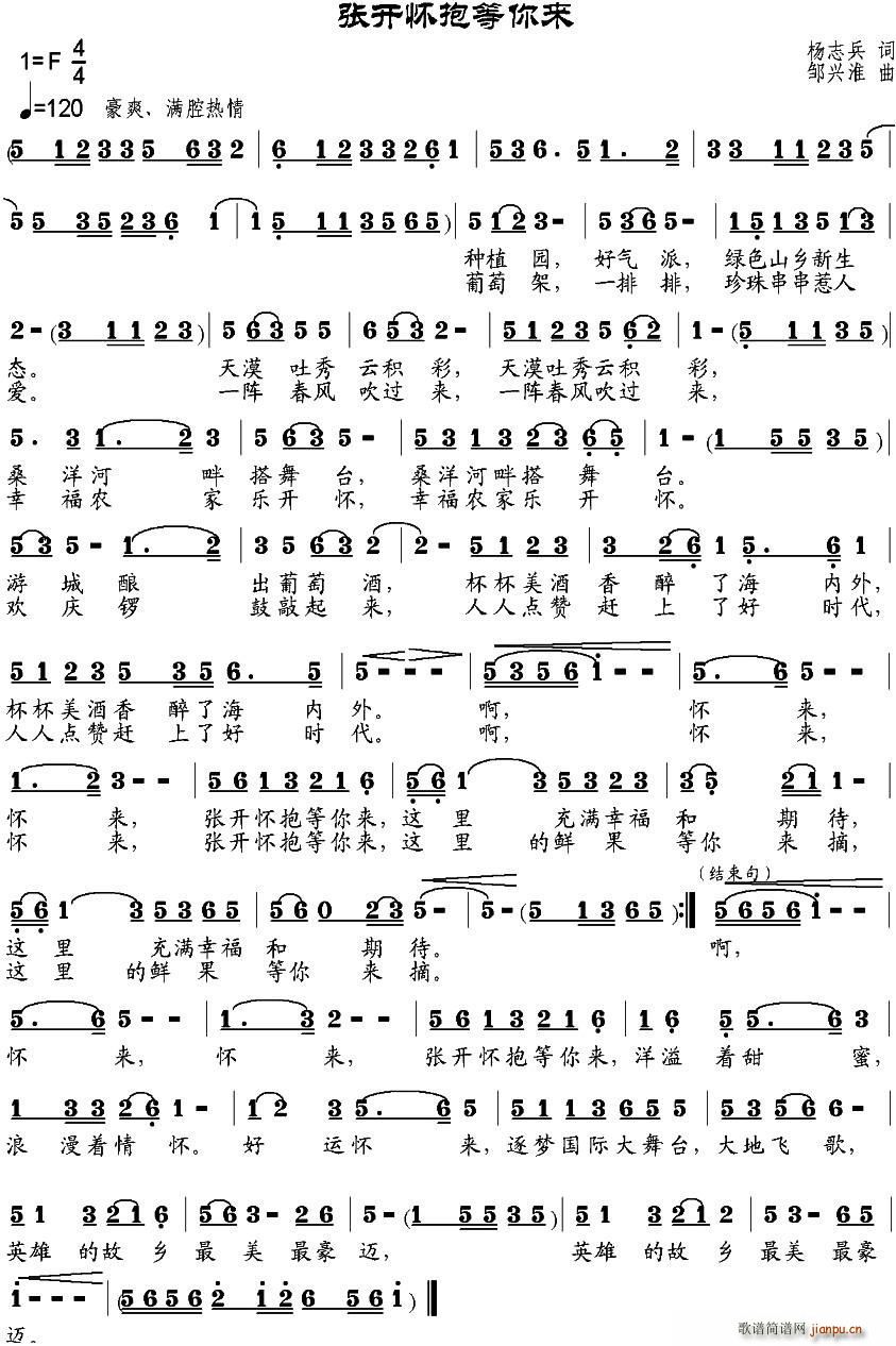 张开怀抱等你来(七字歌谱)1