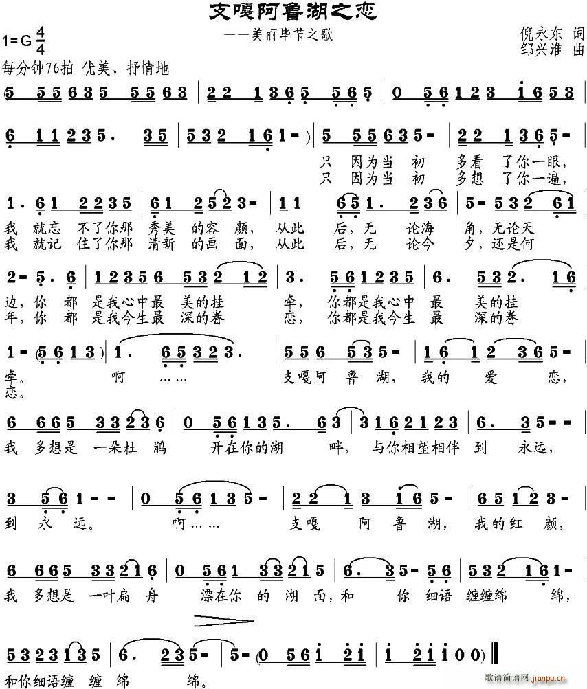 支嘎阿鲁湖之恋(七字歌谱)1