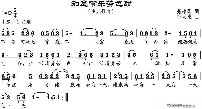 知足常乐苦也甜(七字歌谱)1